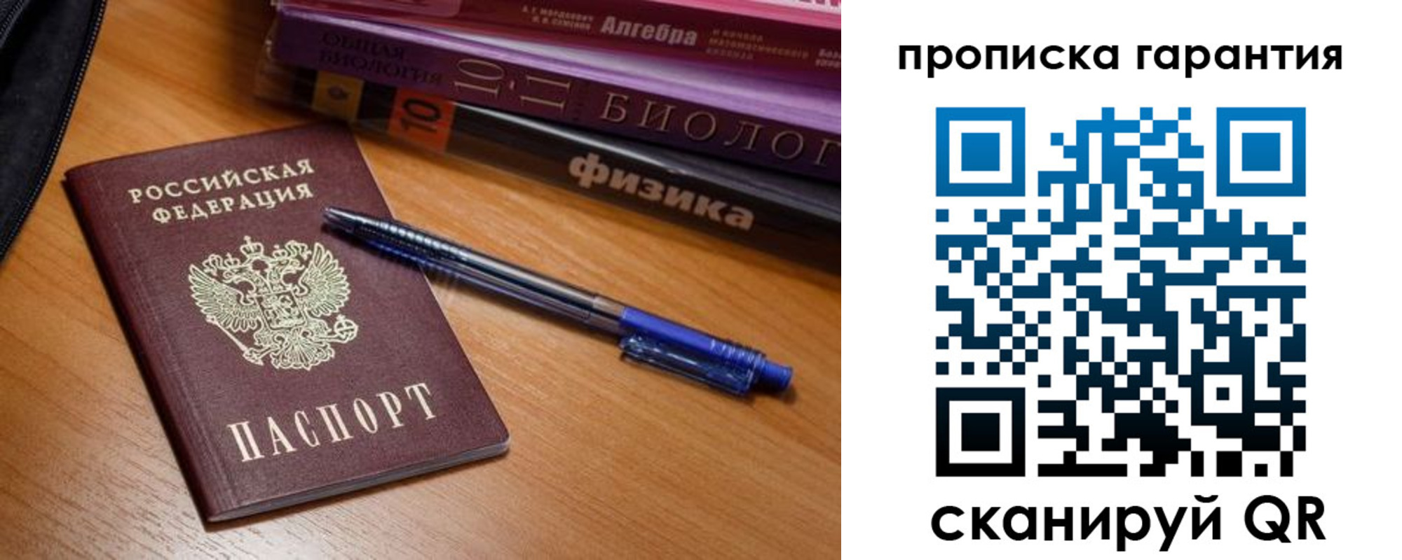 временная регистрация для всех в Асино