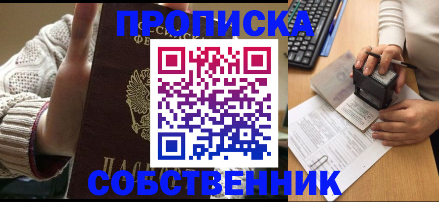 временная регистрация надежно в Асино