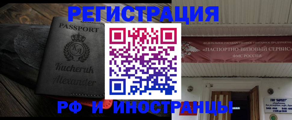 прописка штамп в Асино