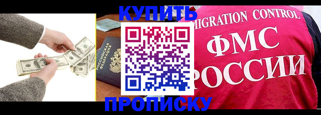 временная регистрация для школы в Асино