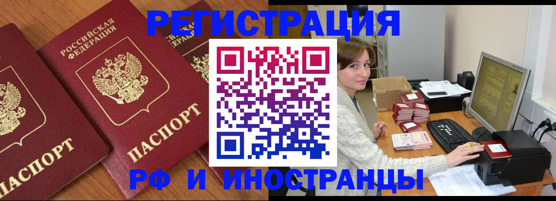 прописка законно в Асино