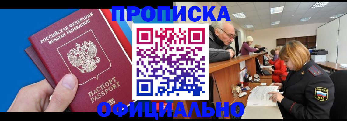 пропишу в квартире в Асино